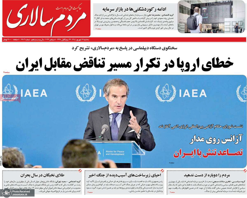 گزیده روزنامه های 17 شهریور 1405