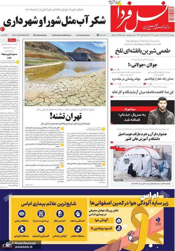 گزیده روزنامه های 19 آبان 1404
