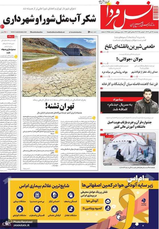 گزیده روزنامه های 19 آبان 1404