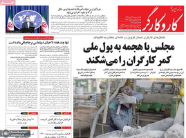 گزیده روزنامه های 23 دی 1399