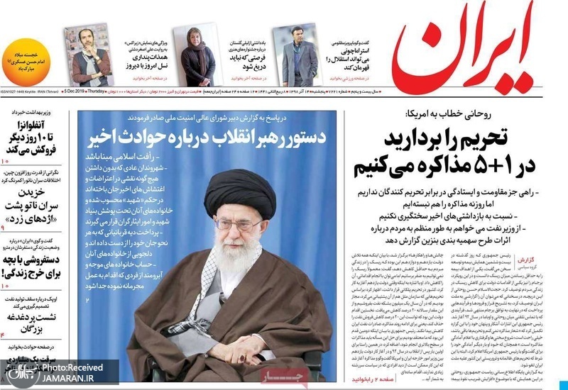 گزیده روزنامه های 14 آذر 1398