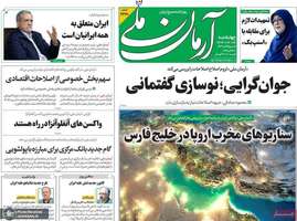 گزیده روزنامه های 16مهر 1404