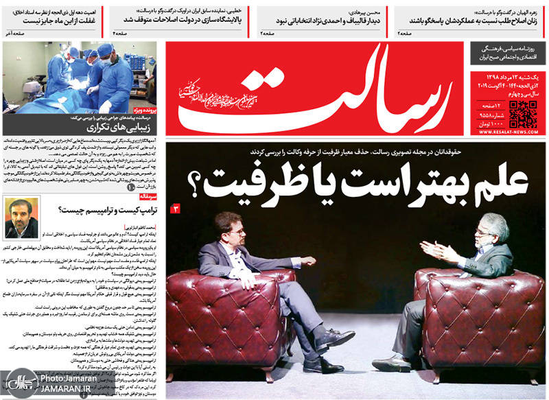 گزیده روزنامه های 13 مرداد 1398