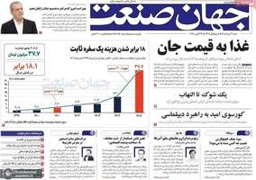 گزیده روزنامه های 31 مرداد 1405