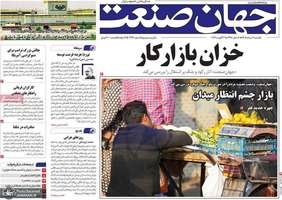 گزیده روزنامه های 11 مرداد 1405