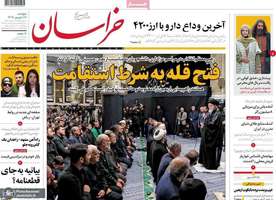 گزیده روزنامه های 16 شهریور 1402