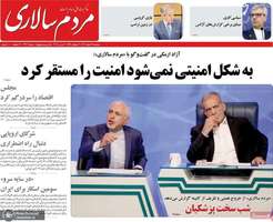 گزیده روزنامه های 14 اسفند 1403