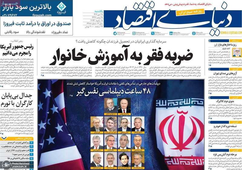 گزیده روزنامه های 28 دی 1404