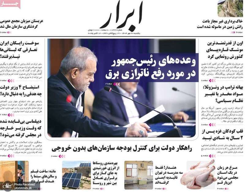 گزیده روزنامه های 20 مهر 1404
