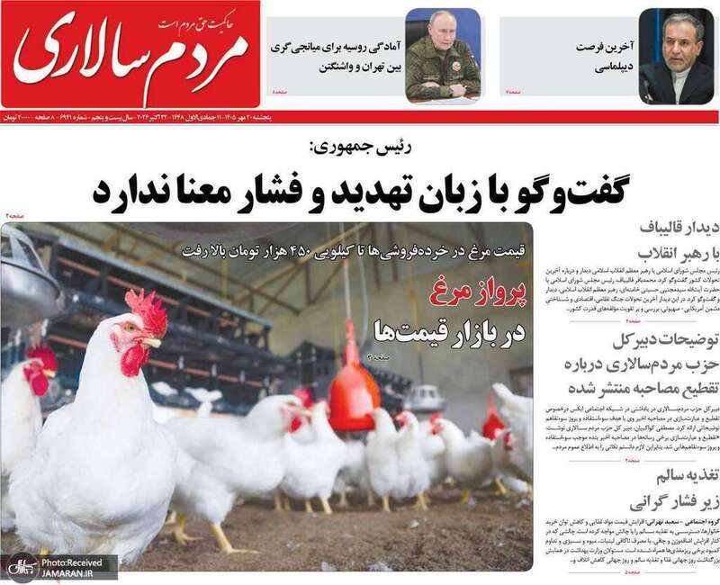 گزیده روزنامه های 30 مهر 1405 