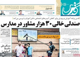 گزیده روزنامه های 25 آذر 1398