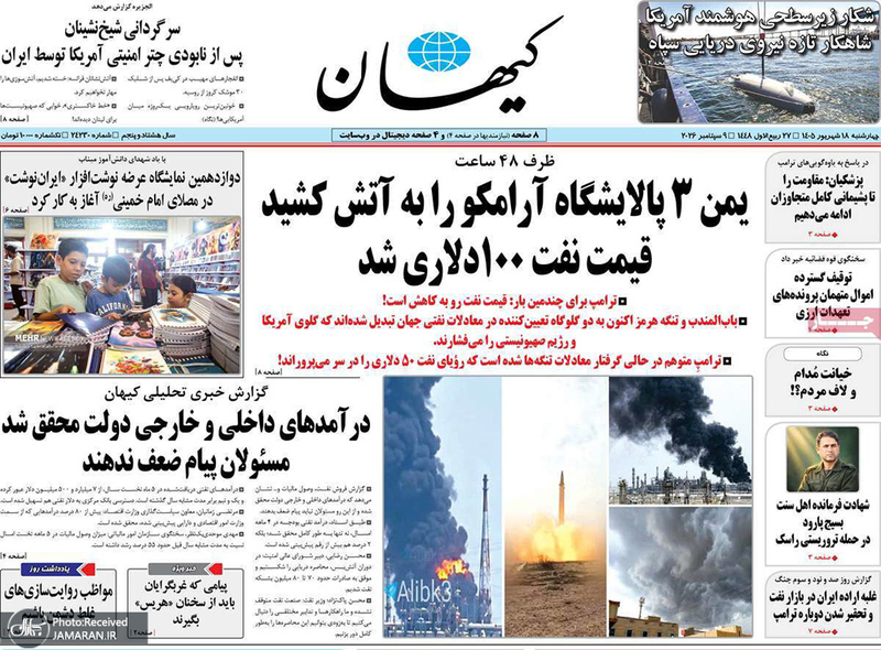 گزیده روزنامه های 18 شهریور 1405