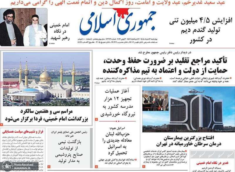 گزیده روزنامه های 13 خرداد 1405