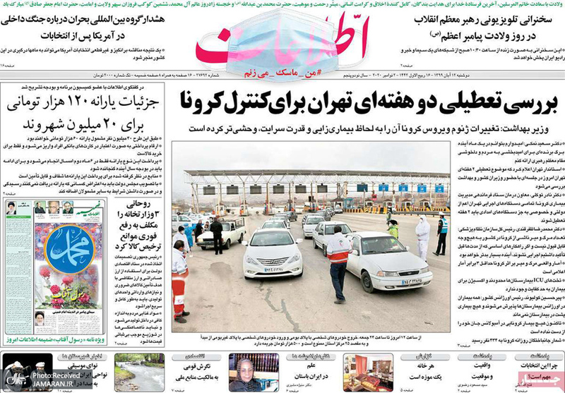 گزیده روزنامه های 12 آبان 1399