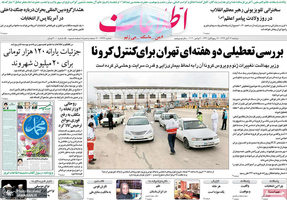 گزیده روزنامه های 12 آبان 1399