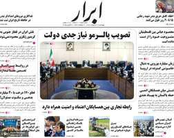 گزیده روزنامه های 10 اردیبهشت 1404