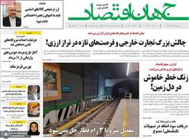 گزیده روزنامه های 13 مرداد 1404