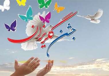 290جشن گلریزان در کشور برگزار می شود
