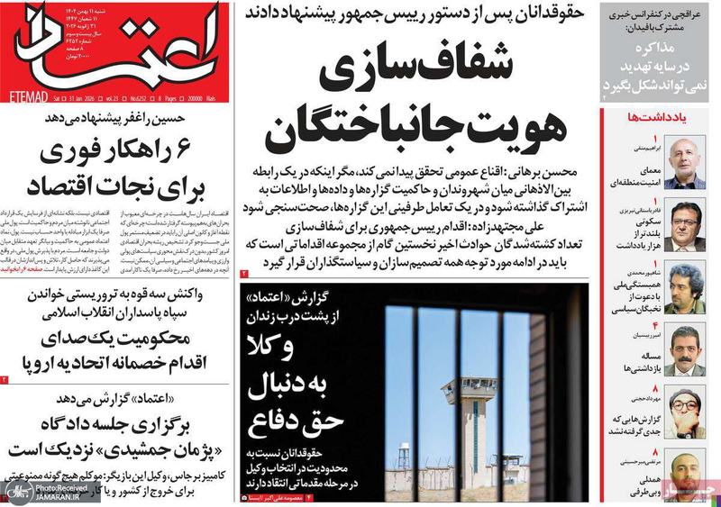 گزیده روزنامه های 11 بهمن 1404