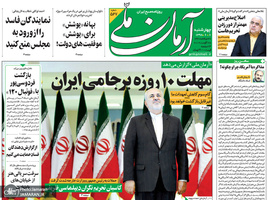 گزیده روزنامه های 6 شهریور 1398