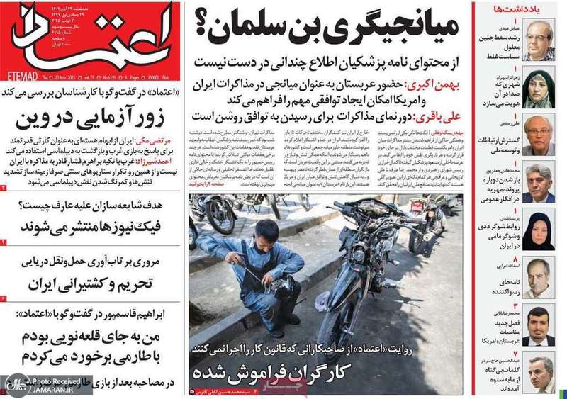 گزيده روزنامه های 29 آبان 1404