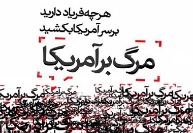 نمازگزاران یاسوجی بدعهدی آمریکا را محکوم کردند