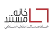 واکنش روابط عمومی خانه مستند به انتقادات از مستندی در مورد شهید آوینی