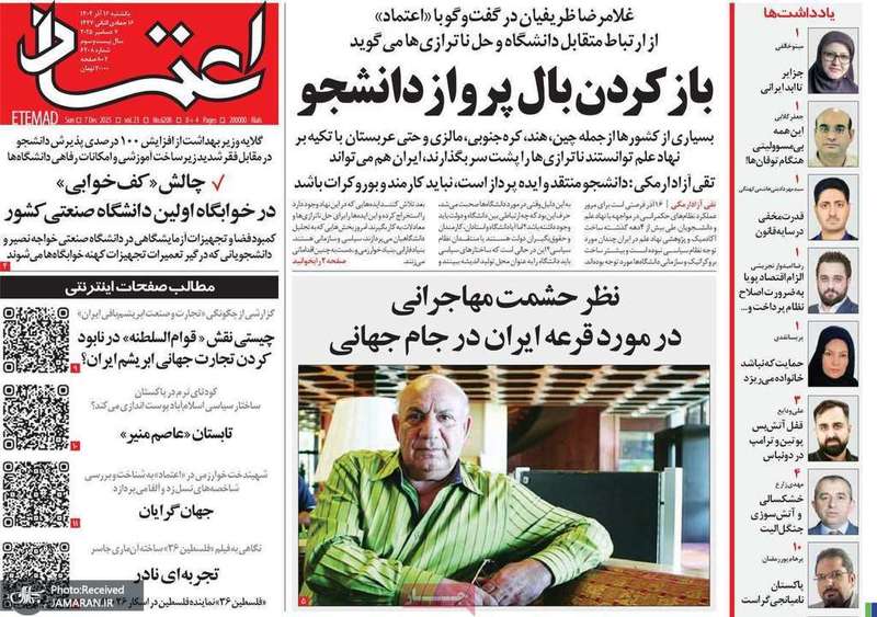 گزيده روزنامه های 16 آذر 1404