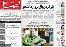 گزيده روزنامه های 16 آذر 1404