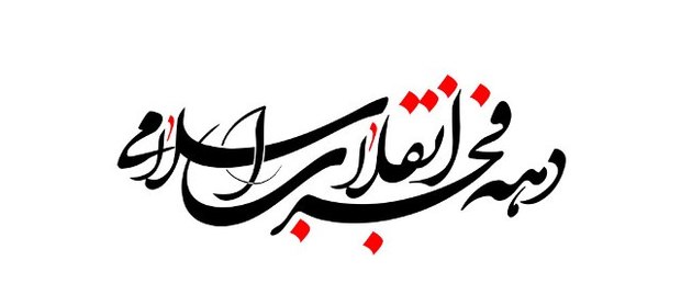 85 طرح عمرانی در کاشمر آماده بهره برداری شد
