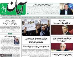 گزیده روزنامه های 28 بهمن 1403