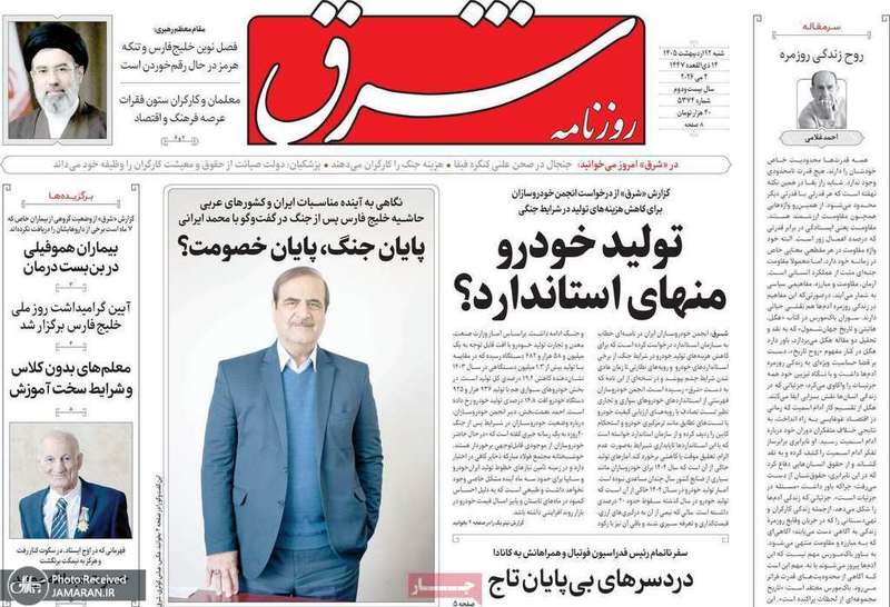گزيده روزنامه های 12 اردیبهشت 1405