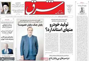 گزيده روزنامه های 12 اردیبهشت 1405