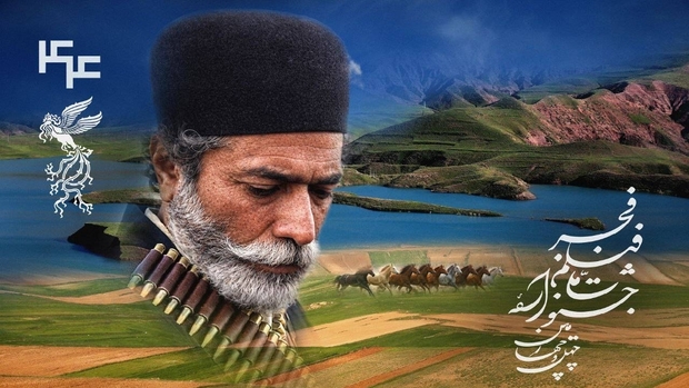 رونمایی از پوستر چهل‌وچهارمین جشنواره فیلم فجر