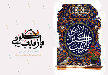 یزید حضرت زینب(س) را با چه جمله ای ستود؟/درخواست آخر امام حسین(ع) از خواهر