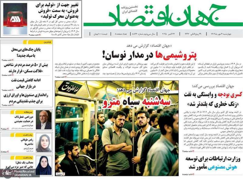 گزیده روزنامه های 30 مهر 1404