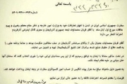 واکنش سفارت ایران در لندن به انتشار یک سند جعلی + عکس