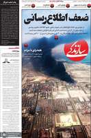 گزیده روزنامه های 8 اردیبهشت 1404