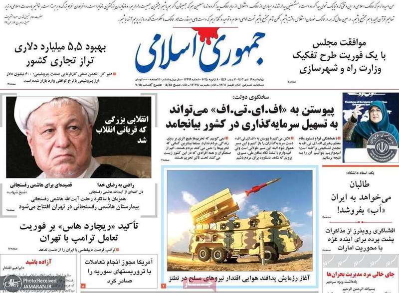 گزیده روزنامه های 19 دی 1403