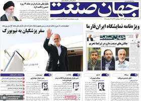 گزیده روزنامه های 2 مهر 1404