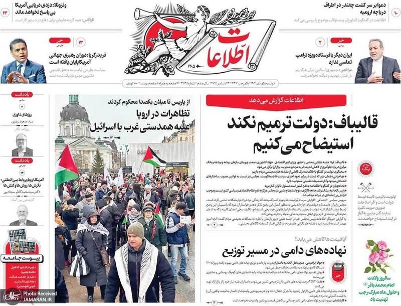 گزيده روزنامه های 1دی 1404