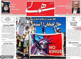 گزیده روزنامه های 28 مهر 1405 