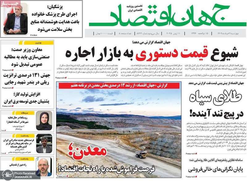 گزیده روزنامه های 21 خرداد 1404