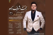 برگزاری کنسرت موسیقی حجت اشرف‌زاده در لاهیجان