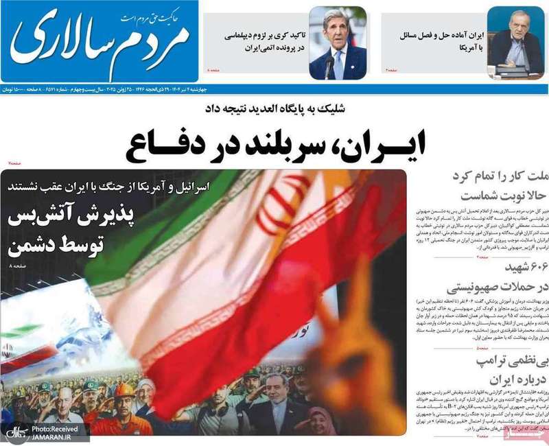 گزیده روزنامه های 4 تیر 1404