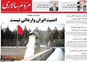 گزيده روزنامه های 16 آذر 1404