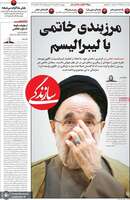 گزیده روزنامه های 23 مهر 1405 
