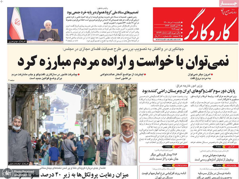 گزیده روزنامه های 10 مرداد 1400