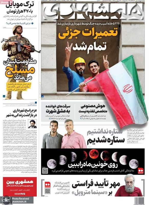 گزيده روزنامه های 16 شهریور 1404