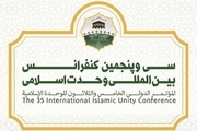 میهمانان کنفرانس بین‌المللی وحدت اسلامی با رهبر انقلاب دیدار می‌کنند